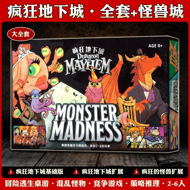【休閒聚會必備】瘋狂地下城桌遊卡牌Dungeon Mayhem混亂怪物競爭聚會遊戲中文版 USL8
