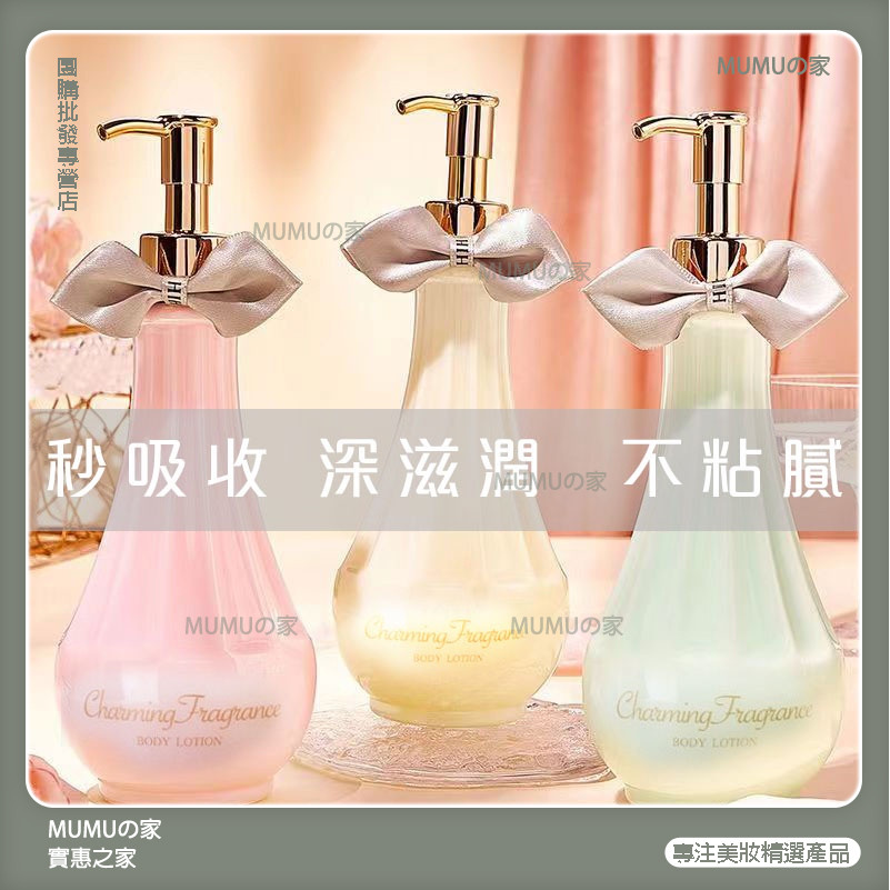 MUMUの家💞HIH香水型潤膚身體乳補水保濕全身美白持久留香男女通用浴後乳身體乳潤膚乳