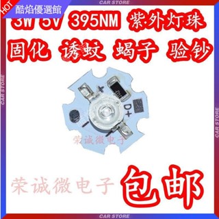 【臺灣好貨】3W美甲固化照蠍子395nm紫光LED燈珠3.7V-5VUSB大功率uv紫外線光源配件