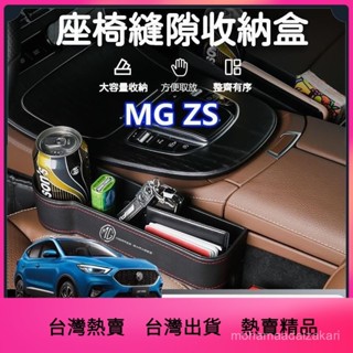 🚘臺灣熱賣23款 適用於 名爵 zs 汽車扶手箱 收納盒 MG ZS HS 車內杯架 儲物盒 車用收納盒 置物盒