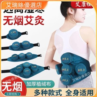 【臺灣出貨】艾康植 無煙艾灸布套 全身家用布袋 單多聯灸衣 隨身灸布包 熱敷溫灸器【艾瑞絲】
