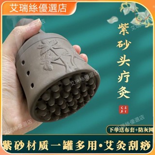 【臺灣出貨】正品紫砂艾灸罐 頭療儀刮痧杯 家用隨身灸 溫灸器具 便攜式 艾灸盒 陶瓷 按摩罐 按摩 養生 美容院 養生