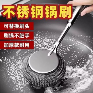 🌸臺灣熱賣🌸長款不銹鋼刷鍋神器 長柄鋼刷 廚房清潔刷 鋼絲球刷 洗鍋刷 清潔刷子