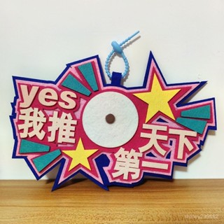 明星週邊掛件 包包 行李箱吊飾 應援掛件 58徽章不織布吧唧託包包掛件無紡布文字天下第一掛件痛包裝飾吊墜