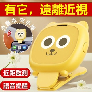 語音視力保護器 兒童坐姿矯正器 桌麵智慧距離提醒器 防近視保護器 學生看手機平闆寫字保護視力 兒童護眼儀坐姿矯正器
