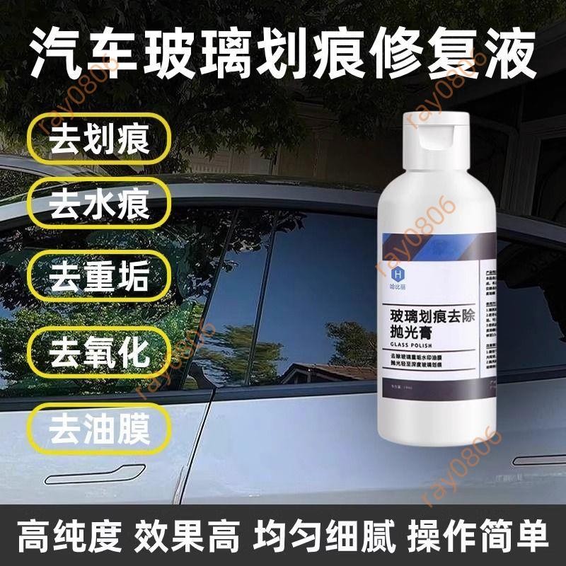 拋光膏 門窗 魚缸 玻璃 修復膏 汽車前檔風鋼化玻璃 劃痕 處理劑 汽車 前檔風 鋼化玻璃 劃痕處理劑