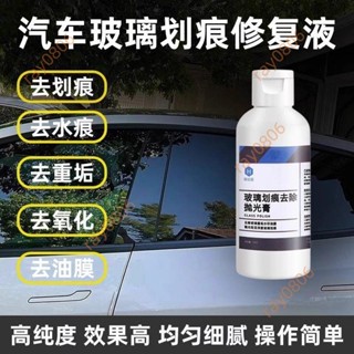 拋光膏 門窗 魚缸 玻璃 修復膏 汽車前檔風鋼化玻璃 劃痕 處理劑 汽車 前檔風 鋼化玻璃 劃痕處理劑