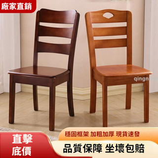 實木椅子靠背椅桌椅餐椅家用現代簡約中式飯店木頭餐廳餐桌椅凳子 -青檸家居