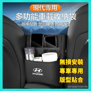 現代庫斯途 汽車收納袋 椅背置物盒 Hyundai Custin Tucson Venue Santa 座椅間網兜儲物盒