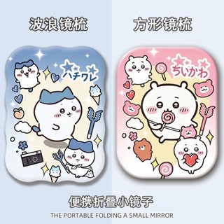 ❤限時折扣❤免運 新款熱銷💜吉伊卡哇烏薩奇小八小鏡子化妝鏡 便攜隨身高顏值學生手持折疊補妝