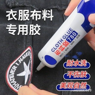 臺灣出貨👍網紅粘布料專用膠水手工粘字母印花牛仔褲強力防水軟性logo粘鞋膠 4E5N