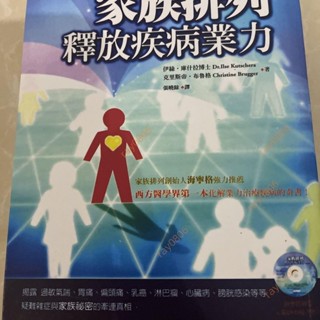家族排列釋放疾病業力