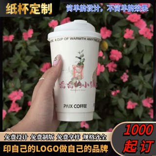 居家生活 廚具 一次性杯子 奶茶咖啡杯90口徑奶茶杯子一次性咖啡紙杯帶蓋水杯商打包加厚熱飲杯定製