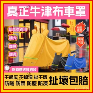 機車車罩 電動車防雨罩 加厚耐磨牛津布車罩 踏板車車罩 防水機車車套 摩托車罩 摩托車防塵套 防雨罩 防曬防塵電動車車套