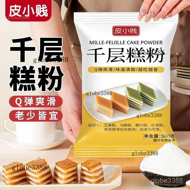 商用 韆層糕預拌粉 擺地攤 自製馬蹄糕 韆層糕 椰汁紅棗桂花糕 原料 家用