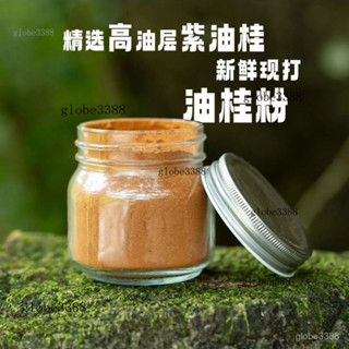 肉桂粉 精選高油層 紫油肉桂粉 油桂粉 錫蘭肉桂 食品級 烘焙 咖啡衝飲 食用油桂粉 特級 無新增