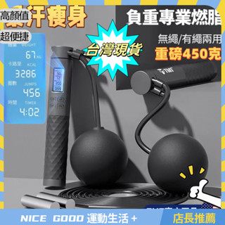 ⚡嘉儀現貨⚡TMT負重鋼絲跳繩健身專用計數有繩成人減肥運動燃脂無繩款鋼絲繩無繩跳繩二合一跳繩負重跳繩無繩負重跳繩計數跳繩