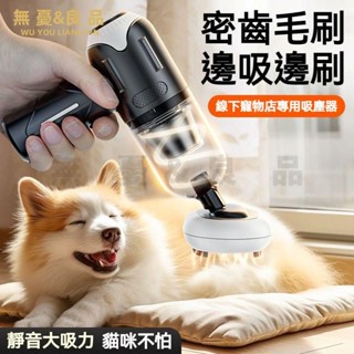 ⚡️寵物吸塵器 寵物吸毛器 電動理毛器 車用家用小型吸毛器 手持式吸貓器 貓咪狗狗毛髮清理 狗狗理毛器