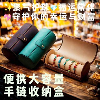 桃園出貨♕熱賣 精緻復古皮質手鏈盒 便攜大容量手串收納盒 圓筒式串珠手鏈防塵首飾收納盒 旅行防潮首飾收納包 珠寶收納必備