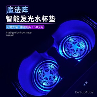 車載LED髮光水杯墊車載通用防水裝飾內飾燈無綫感應新款防滑儲物