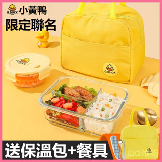 臺灣出貨 微波便當盒 三格便當盒 微波餐盒 環保餐盒 便當盒 餐盒 小黃鴨飯盒微波爐專用加熱餐盒上班族帶飯碗玻璃保鮮盒