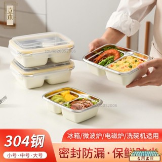 免運💕304不銹鋼保鮮盒 密封水果盒冰箱專用餃子食物收納盒可微波爐加熱抖音爆款日用家居生活用品小紅書同款居家好物