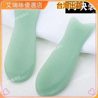 【臺灣出貨】面部魚尾刮痧板玉石套裝臉部撥筋棒眼部美容院專用魚形心形一對裝【艾瑞絲】