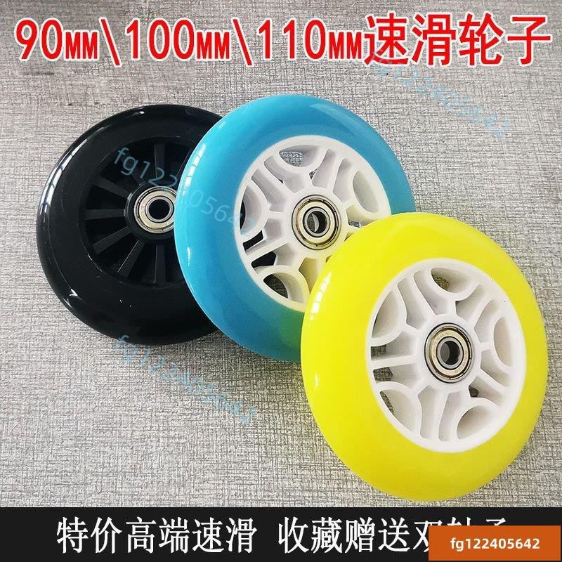 ðð特價速滑鞋輪子競速輪子90 100 110 125mm高彈大輪剎車輪刷街