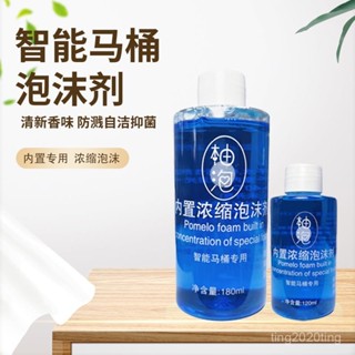 臺灣出貨🚚智慧馬桶專用泡泡液濃縮內建專用泡沫盾補充液粘性柚泡沫劑泡沫液 泡泡衛補充液 防臭抑菌防濺水 通用泡沫盾補充劑