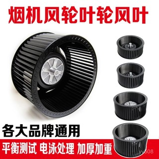 抽油機風輪葉輪風葉排風扇渦輪吸油機配件配馬達電機風輪電泳