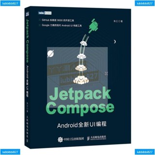 【全新書】Jetpack Compose Android新UI程式設計 android開發教程 UI設計 安A