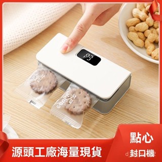 免運🌟充電式封口機迷你小型掛耳咖啡封口器便攜茶葉零食手動手壓式家用【B】