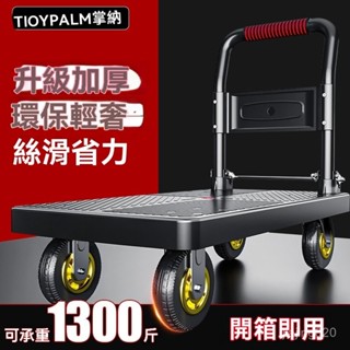 免運+上新特殺平闆車靜音手推車小推車拉貨車搬運車拖車四輪家用推車輕便可折疊手拉車 搬運家用拖闆車 推貨小推車 闆車