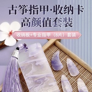 🔥桃園有貨🔥古箏指甲高顔值僊氣風雙麵弧指甲成人專業級演奏級高分子耐磨 M4NG