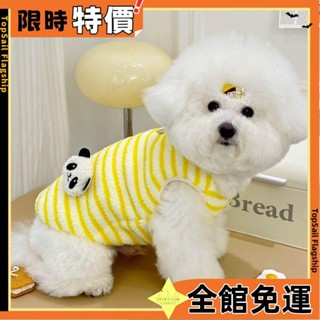 臺灣發貨🔥冬裝新款ins風毛絨加厚保暖寵物狗狗衣服可以牽引韓風條紋兩腿保暖可愛絨衣泰迪比熊貴賓小型犬貓咪背心秋811
