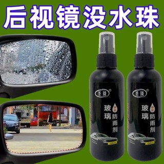 【熱賣中】後照鏡 防霧劑 汽車防霧劑 汽車玻璃 安全帽護目鏡 汽車擋風玻璃 長效車用除霧 車窗起霧 除霧劑