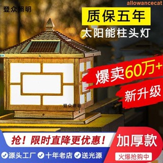 超取免運太陽能柱頭燈戶外防水庭院圍墻燈家用歐式仿古通用型新中式門柱燈