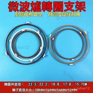 微波爐轉圈支架 微波爐轉盤支架 微波爐轉輪 微波爐配件 微波爐轉盤 微波爐託盤 微波爐轉盤支架滾輪圈轉圈大中小號耐高溫