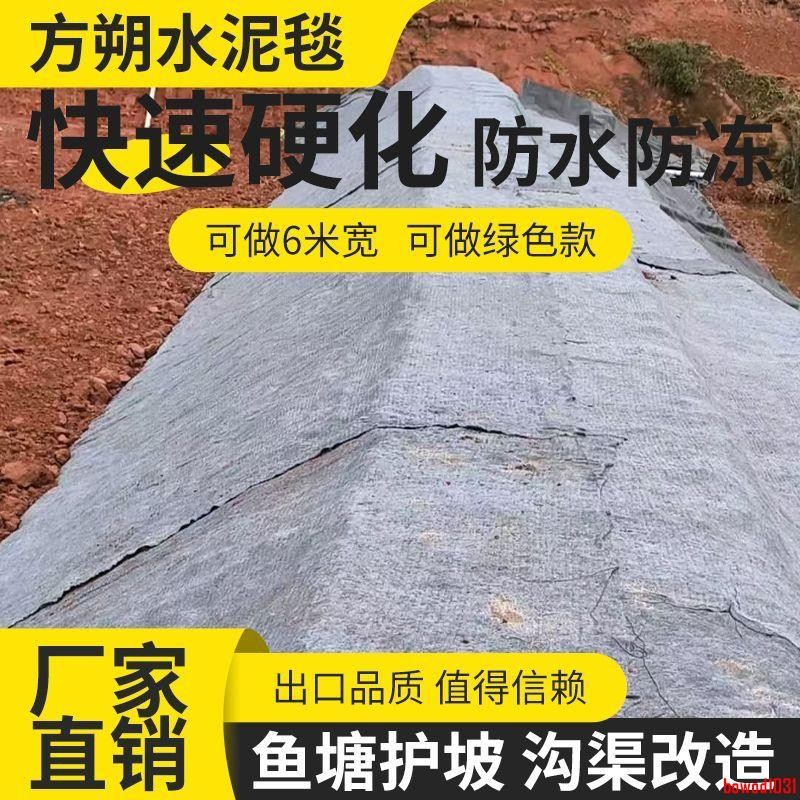 水泥護坡澆水固化河道溝渠魚塘改造新型混凝土加厚帆布固水毯