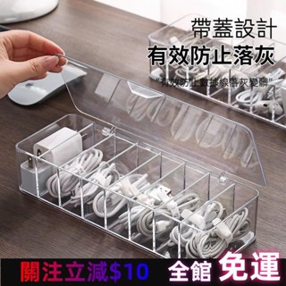 臺灣出貨✅資料綫收納盒 加大加厚手機充電綫充電器分格整理盒 3c收納 3c收納盒 傳輸線收納 桌面收納盒 數據線充電