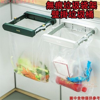 桃園出貨♕節省空間 廚餘桶 廚餘垃圾掛架 無痕垃圾袋架 壁掛垃圾桶 大號廚房垃圾袋支架 掛式垃圾架 廚餘架 垃圾桶架