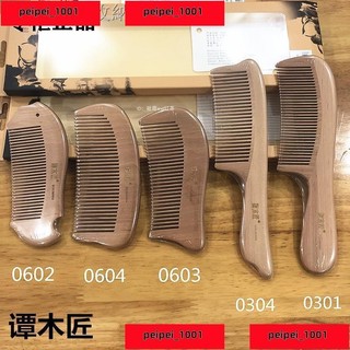 選👉新品👉【梳子】 譚木匠 KCNJM0603 0602 0604 0301 0304 天然木梳子 刻字 包郵