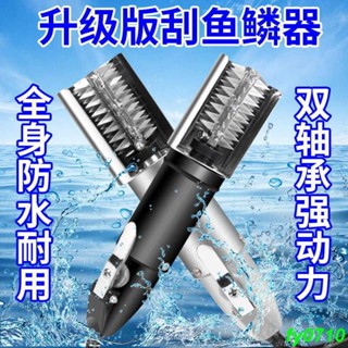 店鋪熱銷 下殺 全自動刮魚鱗神器電動刮魚鱗機商用殺魚工具除打魚鱗刨刮鱗器防水