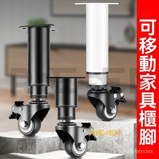 可調節支撐腳茶几傢俱床腿可移動萬向輪桌子電視櫃增高支架加滑輪 桌腿腳 電視櫃腳茶幾腳床腿 支撐腿 鐵桌腳 墊高塊 沙發腳