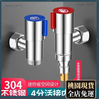 桃園有貨⚡️免運 水龍頭配件 家用配件 304不鏽鋼活接內絲角閥4分冷熱水內外絲三角閥止水閥洗衣機水龍頭497