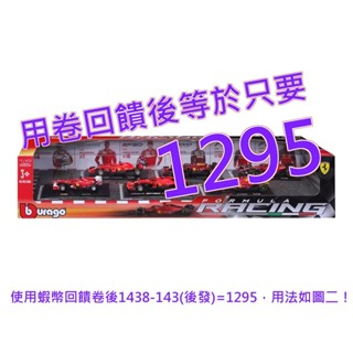 Bburago 1:43 F1 賽車收藏模型車 6入組 Ferrari / 3歲以上#1601290-FERRARI