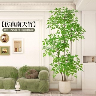 特價 熱賣 南天竹模擬綠植室內盆栽大型假植物客廳輕奢仿生花樹裝飾落地擺件