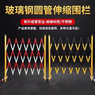 伸縮圍欄 柵欄 警示安全圍欄 施工圍籬 可移動護欄 隔離欄 交通柵欄 玻璃鋼絕緣圍欄 拒馬工地圍欄✨小文藝屋✨