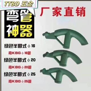 臺灣出貨 鐵管彎管器 彎管神器 鐵管彎管器 彎管器 手動彎管器 銅管彎管器 萬能通用型 彎管機 腳踏彎管器