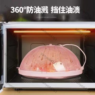 【臺灣發貨】微波爐加熱蓋專用蓋子熱菜罩微波防濺蓋耐高溫保鮮菜罩盤子防油蓋 FJRS